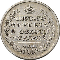 Монета Полтина 1817 СПБ ПС