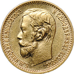 Монета 5 рублей 1898 АГ