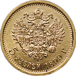 Монета 5 рублей 1899 ЭБ