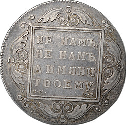 Монета 1 рубль 1799 СМ МБ слаб CPRC VF 30