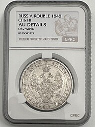 Монета 1 Рубль 1848 СПБ HI слаб CPRC AU Det.