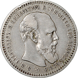 Монета 1 рубль 1892 АГ