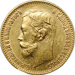 Монета 5 рублей 1900 ФЗ