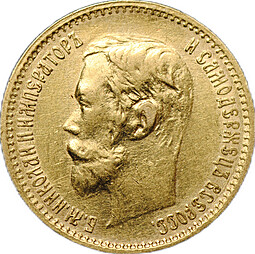 Монета 5 рублей 1900 ФЗ