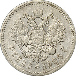 Монета 1 рубль 1906 ЭБ слаб CPRC VF 35