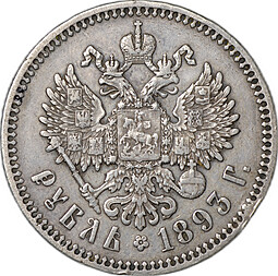 Монета 1 рубль 1893 АГ слаб CPRC XF Det.