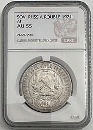 Монета 1 рубль 1921 АГ слаб CPRC AU 55