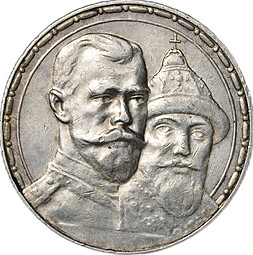 Монета 1 рубль 1913 ВС 300 лет Дому Романовых выпуклый чекан слаб CPRC XF Det.