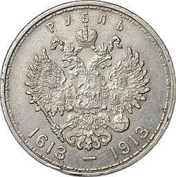 Монета 1 рубль 1913 ВС 300 лет Дому Романовых выпуклый чекан слаб CPRC XF Det.