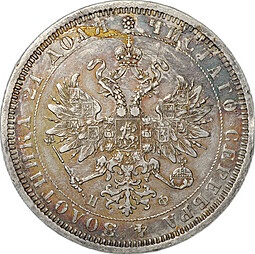 Монета 1 Рубль 1878 СПБ НФ