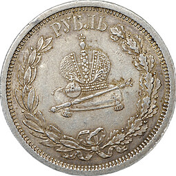 Монета 1 рубль 1883 ЛШ В память коронации императора Александра III слаб CPRC XF 40