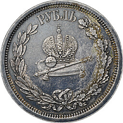 Монета 1 рубль 1883 ЛШ В память коронации императора Александра III