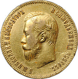 Монета 10 рублей 1901 ФЗ