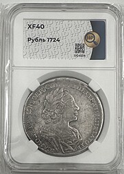 Монета 1 рубль 1724 Портрет в античных доспехах (матрос) слаб ННР XF 40
