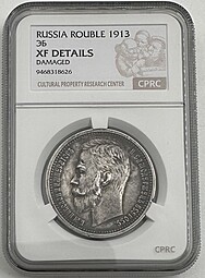 Монета 1 Рубль 1913 ЭБ слаб CPRC XF Det.