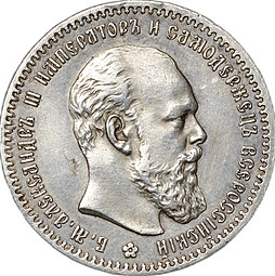 Монета 1 рубль 1891 АГ