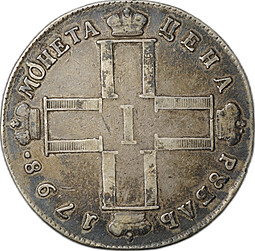 Монета 1 рубль 1798 СМ МБ