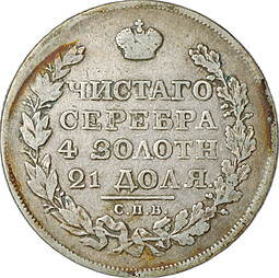 Монета 1 рубль 1819 СПБ ПС