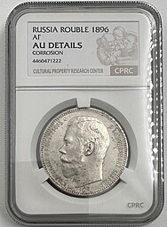 Монета 1 рубль 1896 АГ слаб CPRC AU Det.