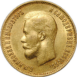 Монета 10 рублей 1899 ФЗ