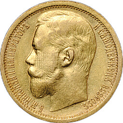 Монета 15 рублей 1897 АГ «СС» заходят за обрез шеи