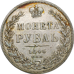 Монета 1 Рубль 1846 СПБ ПА слаб CPRC VF 35