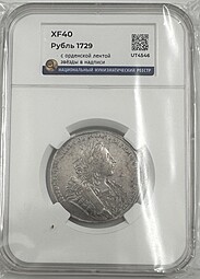 Монета 1 рубль 1729 Лисий нос слаб ННР XF 40 