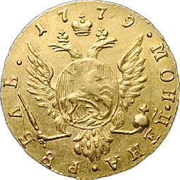 Монета 1 рубль 1779 для дворцового обихода