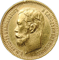 Монета 5 рублей 1902 АР