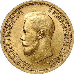 Монета 10 рублей 1899 АГ малая голова
