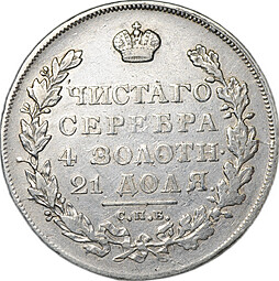 Монета 1 Рубль 1830 СПБ НГ короткие ленты слаб CPRC XF 40