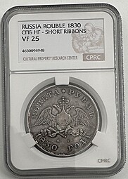 Монета 1 Рубль 1830 СПБ НГ короткие ленты слаб CPRC VF 25