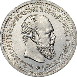 Монета 50 копеек 1894 АГ слаб CPRC AU 58