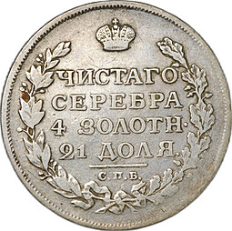 Монета 1 рубль 1813 СПБ ПС