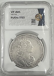 Монета 1 Рубль 1723 портрет в античных доспехах (матрос) слаб ННР VF Det.