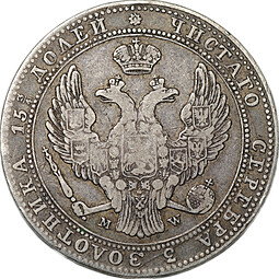 Монета 3/4 рубля - 5 злотых 1839 МW Русско-Польские
