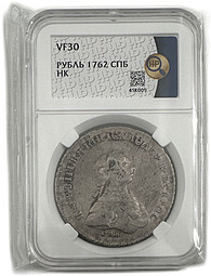Монета 1 Рубль 1762 СПБ НК Петр III слаб ННР VF 30
