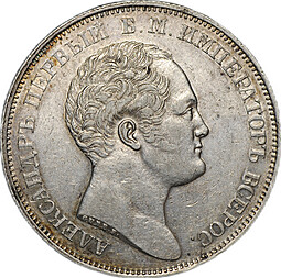 Монета 1 Рубль 1834 GUBE F Открытие Александровской колонны в Петербурге
