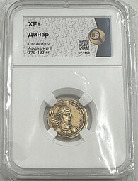 Монета Динар 379-383 Ардашир II Государство Сасанидов
