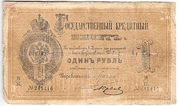 Банкнота 1 рубль 1882 Юрьев