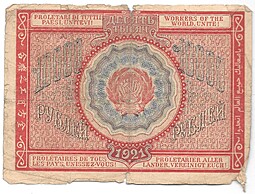 Банкнота 10000 рублей 1921 Дюков