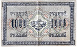 Банкнота 1000 рублей 1917 Софронов
