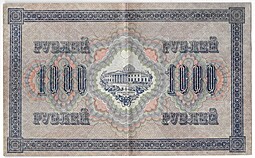 Банкнота 1000 рублей 1917 Софронов