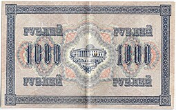 Банкнота 1000 рублей 1917 Софронов
