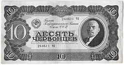 Банкнота 10 червонцев 1937