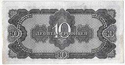 Банкнота 10 червонцев 1937