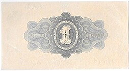 Банкнота 1 червонец 1926 Калманович - Горбунов 4 подписи