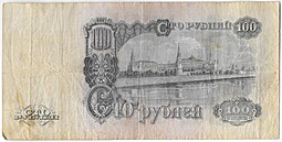 Банкнота 100 рублей 1947 16 лент