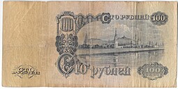 Банкнота 100 рублей 1947 16 лент