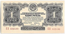 Банкнота 1 рубль 1934 с подписью